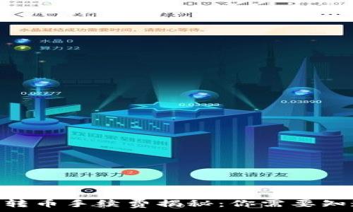   
Tokenim转币手续费揭秘：你需要知道的一切