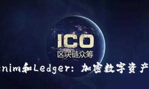 探索Tokenim和Ledger: 加密数字资产的新纪元