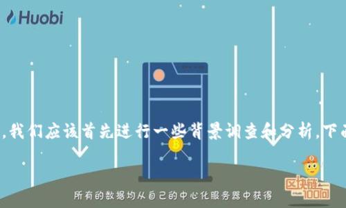 在讨论“Tokenim”是否真实的问题时，我们应该首先进行一些背景调查和分析。下面，我将为您提供、关键词和详细介绍。

Tokenim：真实与否的全面解析