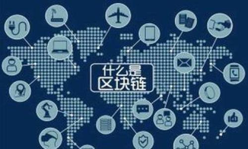 ### Tokenim钱包和TP钱包的含义

在加密货币和区块链的世界中，数字钱包的使用已经变得愈加普遍。Tokenim钱包和TP钱包是其中两种不同类型的数字钱包，各自在功能和服务方面提供了独特的优势。本文将详细介绍这两种钱包的含义及其特点。

#### Tokenim钱包

**定义**：
Tokenim钱包是一种专为加密货币资产的管理和交易而设计的数字钱包。它支持多种不同类型的加密货币，让用户可以在一个平台上进行交易和管理。

**特点**：
1. **多币种支持**：Tokenim钱包通常支持众多不同的加密货币，使用户能够在一个钱包中管理多种资产，而无需频繁切换不同的钱包。
   
2. **用户友好的界面**：大多数Tokenim钱包都设计得非常直观，使得即使是加密货币新手也能轻松上手。

3. **安全性**：Tokenim钱包一般采用先进的安全技术，如多重身份验证和加密，确保用户资产的安全。

4. **交易便捷**：用户可以简单快速地进行资产之间的转换及交易，通常还提供实时价格查询功能。

5. **社区支持**：Tokenim钱包通常会有一个积极的社区，用户可以在社区论坛中互相帮助和分享经验。

#### TP钱包

**定义**：
TP钱包（TokenPocket钱包）是一个安全的多链数字资产钱包，特别适合移动设备用户。TP钱包支持多种主流区块链，如以太坊、比特币、波场等。

**特点**：
1. **跨链支持**：TP钱包支持多种区块链资产和跨链交易，使得用户能够更自由地管理和转移资产。

2. **去中心化**：TP钱包强调用户的隐私和自主权，用户的私钥保存在本地，增强了资产的安全性。

3. **DApp支持**：TP钱包提供了DApp的接入，用户可以通过钱包直接访问去中心化应用，无需单独下载。

4. **NFT集成**：TP钱包支持NFT（非同质化代币）的管理和交易，为用户提供了新的资产投资组合。

5. **用户界面**：TP钱包的用户界面设计，无论是新手还是熟练用户均能快速掌握使用技巧。

### 总结

总的来说，Tokenim钱包和TP钱包各有其优势与特性，用户可以根据自己的需求选择合适的钱包进行数字资产管理。Tokenim钱包在多币种和交易便捷性上表现优异，而TP钱包则在跨链支持和去中心化方面更具吸引力。选择合适的钱包，不仅可以提高数字资产的管理效率，也能确保资产的安全性。

### 相关问题

#### 问题1：如何选择适合自己的数字钱包？

##### 选择适合自己的数字钱包的几个要素
选择数字钱包时，用户应考虑以下几个要素：

1. **安全性**：安全性是任何数字钱包的首要考虑因素。检查钱包的安全机制，如多重身份验证、私钥控制、历史安全记录等，确保能够很好地保护你的资产。

2. **支持的资产**：不同钱包支持不同的加密货币和代币。如果你拥有多种加密资产，选择一个支持多币种的钱包将会更加便利。

3. **用户体验**：钱包的用户界面和使用体验十分重要。用户应该能够轻松地进行资产管理、监控和交易。一些钱包可能具有复杂的功能，但若使用不便，也会影响用户体验。

4. **费用结构**：每种钱包使用的费用结构可能不同，包括交易费用、提现费用等。用户需要了解这些费用，以便更好地管理自己的资金流动。

5. **技术支持与社区**：良好的客户支持以及一个活跃的用户社区，可以为新用户提供宝贵的资源和帮助。在选择钱包时，可以考虑其社区的活跃度和技术支持的质量。

总体上，选择数字钱包是一个非常个人化的决定，良好的现货选择可以有效降低风险，同时增加交易的便利性。

#### 问题2：数字钱包的安全性如何保障？

##### 保障数字钱包安全性的措施
在使用数字钱包时，安全性始终是最大的关注点之一。保护数字钱包安全可以采取以下措施：

1. **使用硬件钱包**：硬件钱包是存储加密资产的最安全方式之一。硬件钱包将私钥存储在一个离线芯片中，降低了黑客攻击的风险。

2. **定期更新软件**：如果你使用的是软件钱包，务必要保持软件的最新版本，以确保新版本中修复的安全漏洞能够保护你的资产。

3. **启用多重身份验证**：很多钱包提供额外的安全层，例如SMS验证或应用程序生成的验证码功能，开启这些选项可以显著提高安全性。

4. **定期备份你的私钥**：务必要备份你的私钥，并将其存储在安全的位置。如果你的设备丢失或者损坏，能够恢复访问是至关重要的。

5. **警惕钓鱼攻击**：学习如何识别钓鱼网站和邮件，不要轻易点击不明链接，确保你总是访问钱包的官方网页。

6. **不要与他人分享私钥**：私钥是控制你资产的唯一凭证，绝对不要与他人分享，时刻保持其保密。

通过上述措施，用户可以更好地保护他们的数字资产，降低潜在的风险。

#### 问题3：如何有效管理多种加密资产？

##### 有效管理多种加密资产的方法
对于投资了多种加密资产的用户，合理管理这些资产至关重要，可以通过以下方法来有效管理：

1. **集中管理**：选择一个支持多种加密货币的钱包，如Tokenim钱包或TP钱包，可以集中管理你的所有资产，简化管理流程。

2. **使用资产追踪工具**：利用资产追踪应用或服务来监测和记录你的投资表现。这些工具可以提供你的资产价值、盈利情况，以帮助你做出更明智的投资决策。

3. **定期评估投资组合**：定期检查你的资产配置，以确保它与你的投资目标一致。根据市场变化，动态调整资产比例，收益可能性。

4. **关注市场动态**：持续关注加密市场的动态，了解不同币种的新闻和重大变化，这有助于你及时做出决策。

5. **分散投资**：在加密资产的管理中，分散投资可以降低风险。避免把所有资产放在单一币种，合理分配资源到多个币种中，通过风险控制提升总体收益。

通过以上策略，投资者能够更有效地管理自己的多种加密资产，提高投资的灵活性与安全性。

#### 问题4：如何安全进行加密货币交易？

##### 安全进行加密货币交易的步骤
在加密货币交易市场，保证交易的安全性至关重要。以下是一些安全交易的重要步骤：

1. **选择可靠的交易所**：在进行交易时，选定一个信誉良好的交易所。可以查看用户评论、历史数据和合规情况，以评估其可靠性。

2. **启用双重验证**：大多数交易所都提供双重验证功能，启用后不仅需要密码登录，还需输入第二次身份验证信息，从而增加交易的安全性。

3. **控制私人信息**：避免通过社交媒体或其他平台分享过多私人信息，这些信息可能被恶意者利用，导致账户被攻击或盗用。

4. **使用冷钱包存储大多数资产**：尽量将大部分资产存储在冷钱包中，只有在进行交易时才转移到热钱包，减少在线资产的风险。

5. **时刻保持警惕**：定期检查你的账户活动，并在发现任何可疑行为时立即采取行动，例如更改密码和联络交易所的客服。

遵循上述步骤，能够大大提升加密货币交易的安全性，让用户在数字货币市场中更加从容不迫。