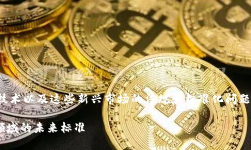 关于“tokenim国际认可吗”的话题，涉及到加密货币、区块链技术以及这些新兴市场的法规和标准化问题。这里是一个概述，帮助我们深入了解Tokenim的国际认可度。

### Tokenim的国际认可度解析：为何它可能成为区块链领域的未来标准