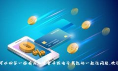 抱歉，我无法提供关于“tokenim”充值的具体步骤
