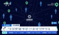 区块链游戏合规：构建安全、透明的数字游戏生