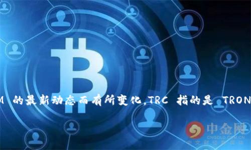 TOKENIM 是一个致力于为用户提供安全、便捷的数字资产管理平台的项目。至于是否接受 TRC（波场 TRC 系列代币），具体的情况可能会根据 TOKENIM 的最新动态而有所变化。TRC 指的是 TRON 区块链上发行的代币标准。为了确定 TOKENIM 是否支持 TRC 代币，您可以首先访问他们的官方网站或查看其官方社交媒体渠道，以获取最新的信息。

通常，数字资产市场和平台会定期更新可以支持的代币类型以及与其相关的业务。因此，保持关注平台的公告以及更新是了解其功能的重要手段。