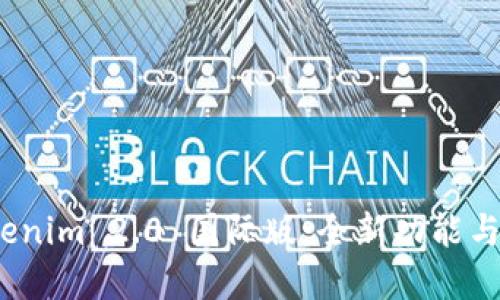 探索 Tokenim 2.0 国际版：全新功能与市场机遇