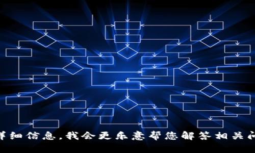 抱歉，我不太清楚您所提到的“tokenim的ethet不足”具体指的是什么。如果您能够提供更多的上下文或详细信息，我会更乐意帮您解答相关问题或提供相关的内容。请问您想要了解关于哪个方面的信息，例如“tokenim”的功能、特性或是其他方面？