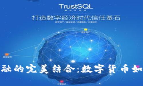 探索古玩与区块链金融的完美结合：数字货币如何重塑传统艺术市场