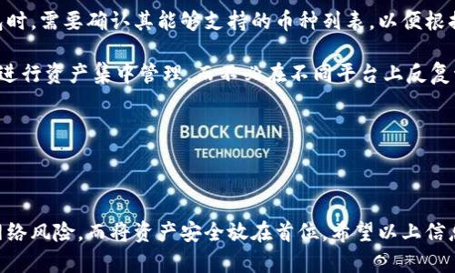   如何设置Tokenim冷钱包：全面指南与实用技巧 / 

 guanjianci 冷钱包, Tokenim, 加密货币 /guanjianci 

什么是冷钱包？

冷钱包是一种安全的加密货币存储方式，旨在提供对用户数字资产的更高保护。与热钱包（连接互联网的方式）不同，冷钱包并不直接与互联网连接，从而避免了网络攻击和黑客入侵的风险。

冷钱包可以采用多种形式，包括硬件钱包、纸钱包、甚至是存储在不联网设备上的软件钱包。它们的主要目的是将用户的私钥存储在离线状态，以过滤掉网络威胁，并确保用户的加密资产安全无忧。

Tokenim的功能概述

Tokenim是一个针对加密货币市场的有效解决方案，允许用户管理不同种类的数字资产。Tokenim提供强大的用户界面，便于投资者在多种数字货币之间进行交易。此外，Tokenim还具有显著的安全性和用户隐私保护功能，受到了广大用户的青睐。

Tokenim的冷钱包功能也在不断，极大地方便了用户的资产管理。通过冷钱包，用户不仅可以保管自己的数字资产，还能在需要的时候方便地将其转移至热钱包进行交易，这大大提高了资金的使用效率。

Tokenim冷钱包的设置步骤

设置Tokenim冷钱包的过程相对简单，但为了您的资产安全，建议仔细遵循以下每一步。

h4步骤一：下载Tokenim客户端/h4

首先，您需要从官方网站上下载Tokenim客户端。确认您下载的客户端版本是最新的，以确保拥有所有的安全补丁和功能。

h4步骤二：账户注册与验证/h4

安装完成后，您需要创建一个新账户。输入相关信息并完成验证。Tokenim可能会要求您提供电子邮件和手机号用于身份验证，这样做是为了提高账户安全性。

h4步骤三：创建冷钱包/h4

在Tokenim客户端中，找到“创建冷钱包”选项。按照系统提示，创建您的冷钱包。您需要设置一个复杂的密码来保护该钱包，并记录下您的助记词，这对于恢复钱包至关重要。

h4步骤四：转移资产到冷钱包/h4

创建完成后，您可以将加密资产从热钱包转移到冷钱包。确保在转移之前确认冷钱包的地址正确无误。使用Tokenim提供的转账选项，输入目标地址和转账金额，完成转账操作。

h4步骤五：定期备份与更新/h4

设置好冷钱包后，不要忘记定期备份您的助记词和密码。此外，定期检查Tokenim官方信息，确保钱包的安全性与软件的最新版本。此外，备份可以选择多个安全位置，确保在任何情况下都能够追溯您的资产。

冷钱包的优势

使用冷钱包的主因是其安全性，高度保护用户的私钥，避免遭受黑客攻击。与热钱包相比，冷钱包拥有鸠摩罗什般的安全性，令其成为了大多数加密资产持有者的首选。

此外，冷钱包还可以有效降低因网络故障和交易所崩盘而导致的损失风险。这使得长期持有加密资产的用户能够更为安心，不必担心市场波动随之而来的额外损失。

相关问题分析

问题一：冷钱包的安全性如何保证？

冷钱包的安全性来自于其物理隔离的特性。由于冷钱包不与互联网连接，因此它基本上免受网络攻击的威胁。用户的私钥独自在离线设备保存，或在纸质文件中被写下，任何试图远程访问该私钥的行为都几乎是不可能的。

为了进一步提升安全性，用户还可以采取一些额外措施。例如，选择强密码并定期更新、更改冷钱包的位置和存储环境，以防被盗取或破坏。此外，建议使用独立于电脑、手机等设备的硬件钱包，如Ledger或Trezor等，来存储加密数字货币。

当然，用户还需要定期检查和验证冷钱包的安全性，确保软件均为最新版本，同时离线的硬件设备也要确保防潮、防震，避免物理损坏。

问题二：冷钱包与热钱包的区别是什么？

冷钱包和热钱包主要的区别在于连接方式及安全性。热钱包通常是在线钱包，可以方便地进行交易和资金管理，但因为常与互联网相连，因此安全性相对较低。热钱包更容易受到黑客攻击，也容易因用户失误而导致资产损失。

相对而言，冷钱包不与网络连接，能提供更高的安全性。这意味着，如果您打算长期持有比特币或其他加密货币而不打算频繁交易，冷钱包是更理想的选择。

总结来说，热钱包适用于短期交易和即时资金使用，冷钱包则适合于长期资产储存和保护。在实际应用中，很多用户会选择将短期资金存放在热钱包中，长期资产则存储在冷钱包中，以达到资金安全与流动性之间的平衡。

问题三：如果丢失冷钱包，该如何恢复？

冷钱包的一个重要特点是助记词和密码的作用。如果用户丢失冷钱包或设备，恢复过程则需要用到助记词。助记词通常是一个由字母和数字组成的短语，帮助您恢复对钱包的访问权限。

在创建冷钱包时，Tokenim会提供一组助记词，用户需在安全的地方记录和保存它。丢失冷钱包后，用户可以重新下载Tokenim客户端，使用助记词重建钱包，这样便能重新获得对加密资产的访问权限。

当然，持有助记词的安全同样重要，任何人获取您的助记词，则可能会立即失去所有资产，因此切忌将助记词存储在不安全的环境中。

问题四：冷钱包能够保存哪些币种？

Tokenim冷钱包支持多种加密货币的存储，尤其是主流币种如比特币（BTC）、以太坊（ETH）、莱特币（LTC）等。用户在选择冷钱包时，需要确认其能够支持的币种列表，以便根据自己的投资组合选择合适的冷钱包。

此外，Tokenim也提供了一次性地址克隆和导入的功能，可以使用户便捷地管理不同的币种和账户。这意味着用户可以轻松地进行资产集中管理，而不必在不同平台上反复切换，有助于提升用户体验。

在决定存储哪种数字货币时，用户还应考虑不同币种的市场活跃度及稳定性，选择适合自己投资策略的冷钱包资产。

总结

冷钱包的设置是每个加密货币投资者都不可或缺的一部分。通过Tokenim，用户可以轻松、安全地管理自己的数字资产，避免网络风险，而将资产安全放在首位。希望以上信息能够为您在加密货币领域的投资之路提供帮助。如有其他问题，请随时与我们联系。我们致力于为您提供最佳的支持与服务。