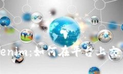 探索Tokenim：如何在平台上交易比特币