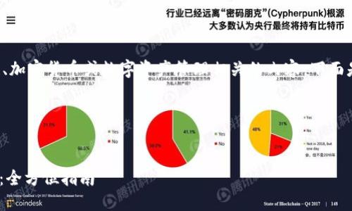看起来您可能在提到区块链、加密货币或数字资产管理相关的内容。下面是我为这个主题制定的结构。

### 和关键词

```xml
如何安全映射tokenim私钥：全方位指南