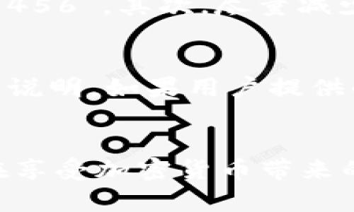   如何快速解除Tokenim钱包的风控限制？ / 
 guanjianci Tokenim, 钱包, 风控 /guanjianci 

引言
随着数字货币的普及，越来越多的人开始使用加密钱包来保存，他们的资产。而Tokenim作为一个受欢迎的数字货币钱包，因其安全性和用户友好性而受到青睐。然而，用户有时可能会遇到风控限制的问题。风控，或风险控制，是钱包平台为了保护用户资产和平台安全而实施的一系列措施。本文将深入探讨Tokenim钱包的风控机制，解除风控的步骤，以及可能遇到的问题和解决方案。

Tokenim钱包的风控机制
Tokenim钱包的风控机制旨在确保用户资金的安全，防止诈骗和其他非法活动。主要的风控措施包括对账户异常活动的监测、交易限额、身份验证和风控检查。系统会根据用户的交易历史、IP地址、设备信息等数据进行分析，如果检测到任何异常行为，如频繁的高额交易或来自高风险国家的登录请求，系统可能会自动限制该账户的部分或全部功能。

如何解除Tokenim钱包的风控限制
解除Tokenim钱包的风控限制通常需要几个步骤，具体如下：
ol
    listrong身份验证：/strong用户需提供身份信息，例如身份证件照片、联系方式等。确保提交的信息准确无误，以便验证通过。/li
    listrong账户安全设置：/strong打开账户安全设置，启用双重身份验证（2FA），以提高安全等级。/li
    listrong联系客服：/strong如系统自动限制了账户，用户需联系Tokenim客服，说明情况并提供必要的身份验证材料。/li
    listrong等待审核：/strong提交相关材料后，平台会对请求进行审核，审核通常会在1-3个工作日内完成。/li
/ol

可能的相关问题

h41. 什么情况下Tokenim钱包会触发风控？/h4
Tokenim钱包会在多种情况下触发风控措施。首先，用户若频繁进行大额交易或多次尝试提现，而未完成身份验证，可能会引起系统的警觉。此外，来自被列为高风险国家的登录请求，或使用与账户注册信息不符的设备，也很可能导致风控措施的触发。其他情况还包括用户账户短时间内进行大量交易，或账户信息与其他被举报账号相近等。了解这些情况，可以帮助用户更好地管理自己的钱包使用行为，减少风控的风险。

h42. Tokenim钱包的风控审核一般需要多长时间？/h4
Tokenim钱包的风控审核时间一般取决于多种因素，通常在1-3个工作日内完成。这一过程包括验证用户提交的身份信息及其他相关资料的真实性。如果审核过程中需要更多的信息，可能会延长审核周期。为了加快审核进度，用户在提交身份材料时，应确保资料的清晰且完整，并如实际情况如实填写，例如不应在申请中隐藏任何与身份相关的重要信息。

h43. 如何增强Tokenim钱包的安全性，避免风控？/h4
为了增强Tokenim钱包的安全性，用户可以采取多种措施。首先，启用双重身份验证（2FA），这是保护账户的有效手段。此外，用户应定期更改密码，并确保密码的复杂性，避免使用简单的组合，例如“123456”。其次，尽量减少在公共网络下进行交易，使用家中或公司安全的网络环境进行操作。最后，定期检查账户活动，以确保没有任何异常交易，及时发现问题并联系Tokenim客服处理。

h44. Tokenim账号被冻结后能否找回？/h4
如果Tokenim账号因为风控而被冻结，用户可以通过提供必要的身份验证和相关资料来请求解冻。冻结后的账号通常不会被永久关闭，但需要用户主动联系客户支持，提交身份信息和申请解除的相关说明。如果用户提供的信息经过审核后被确认无误，客服通常会帮助用户恢复账户的正常使用。因此，只要用户能够耐心处理和提交需要的材料，通常可以顺利找回被冻结的账号。

总结
Tokenim钱包的风控机制虽可能造成一定的不便，但其初衷是保障用户资金安全。针对风控问题，用户应主动维护账户安全，保持良好的使用习惯，及时与客服沟通解决。通过了解风控机制，用户能够在享受加密货币带来的便利的同时，保护好自己的资产。