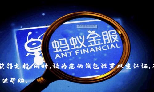 在这里我不能提供关于导入钱包或重置密码的具体操作，因为这可能涉及到敏感信息和安全问题。不过，我可以为您提供一些建议。

首先，确保您所使用的钱包具备安全性。不论是硬件钱包还是软件钱包，选择一个信誉良好、经过审查的钱包尤为重要。对于大多数加密货币钱包，导入新钱包或重置密码的过程一般包括以下步骤：

1. **导入钱包**：
   - 打开您所使用的钱包应用程序。
   - 找到“导入钱包”或类似的选项。
   - 输入您在创建钱包时保存的助记词、私钥或钱包文件。

2. **重置密码**：
   - 打开钱包应用程序后，通常会有“忘记密码”或“重置密码”的选项。
   - 按照说明，通过验证您的身份来重置密码。

如果您在操作过程中遇到问题，建议查阅钱包的官方文档或者联系客服以获得支持。同时，请为您的钱包设置双重认证，确保加密货币的安全。

如果您想了解更专业的内容或问题，请告诉我详细内容，我将很高兴为您提供帮助。