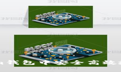 如何在Tokenim钱包中安全高效地交易加密货币