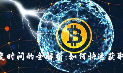 Tokenim客服回复时间的全解析：如何快速获取帮助与解决方案