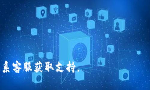 获取Tokenim的充币地址通常可以通过以下方式进行：

1. **登录Tokenim账户**：首先，您需要登录到您的Tokenim账户。如果没有账户，您需要先注册并完成身份验证。

2. **进入“充币”页面**：在账户界面中，通常会有一个“充币”或“存款”选项。点击该选项，您将被引导到充币页面。

3. **选择币种**：在充币页面，您需要选择您想要充币的加密货币，例如比特币（BTC）、以太坊（ETH）等。

4. **获取充币地址**：选择币种后，系统会生成一个唯一的充币地址。这个地址是您将资金发送至Tokenim必须使用的地址，请确保您是通过Tokenim提供的地址进行充币，以避免资产丢失。

5. **注意事项**：
   - 请确保您在充币过程中选择正确的币种，否则可能会导致资金丢失。
   - 一定要复制完整的充币地址，确保没有任何额外的空格或错误字符。
   - 有些平台可能会要求您对充币进行至少一次确认，确保您遵循指示。

如果您在过程中遇到任何问题，可以查阅Tokenim的官方网站的帮助中心或联系客服获取支持。