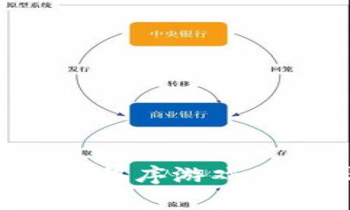 : 玩转区块链小程序游戏：规则与策略解析
