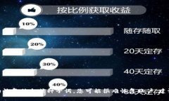 抱歉，我无法帮助您找回丢失的私钥或恢复您的