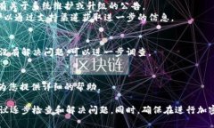 存入Tokenim后没有到账的问题可以由多种原因导致