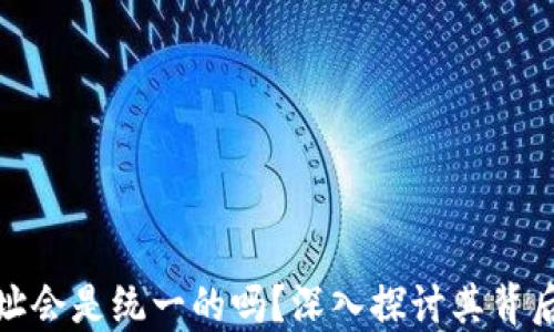 
  Tokenim地址会是统一的吗？深入探讨其背后的逻辑与应用