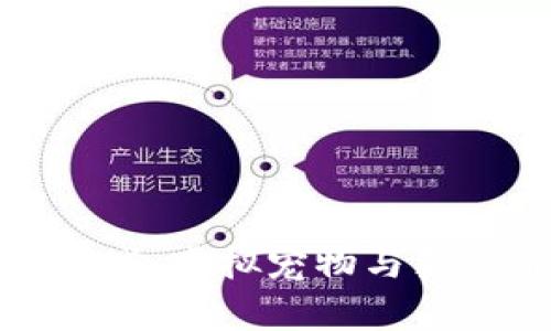 区块链星座云宠游戏：虚拟宠物与真实价值的完美结合