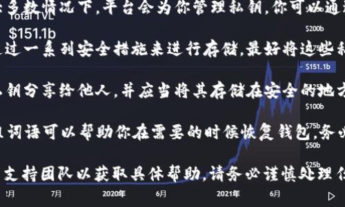 私钥是加密货币钱包中非常重要的一部分，通常用于签署交易和证明对资产的拥有权。在使用Tokenim或其他加密平台时，以下是一些可能帮助你找到或管理私钥的提示：

1. **钱包类型**：首先，你需要明确你使用的钱包类型。不同类型的钱包（如热钱包、冷钱包、硬件钱包）在管理私钥方面是不同的。

2. **热钱包**：如果你使用的是在线热钱包，通常私钥不会以明文显示。大多数情况下，平台会为你管理私钥，你可以通过账户进行访问，但切记，要确保这个平台是值得信赖的。

3. **冷钱包**：如果你使用的是冷钱包，它通常会在创建时生成私钥，并通过一系列安全措施来进行存储。最好将这些私钥保存为纸质文件或其他离线形式，以防账户被黑客攻击。

4. **安全性**：如果你找到了私钥，请务必确保它的安全性。绝对不要将私钥分享给他人，并应当将其存储在安全的地方。

5. **恢复短语/助记词**：有些钱包会给你一组恢复短语或者助记词，这组词语可以帮助你在需要的时候恢复钱包。务必妥善保存这些短语，因为它们提供的控制权比钱包本身的密码更为重要。

如果你不确定如何找到或安全地管理你的私钥，建议查阅官方文档或联系支持团队以获取具体帮助。请务必谨慎处理任何关于私钥的信息，以确保你的资产安全。