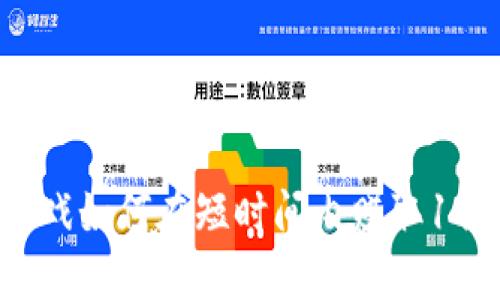 区块链游戏如何在短时间内赚取1亿人民币？
