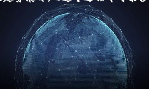 在讨论“tokenim”这个主题时，可以围绕它的定义、应用、技术背景及市场趋势展开，而这个过程中可能涉及的“秘密”可以指的是它的机制、潜力及其背后的一些不为人知的细节。

以下是一个适合推广的，相关关键词和详细介绍的框架。


解密Tokenim：你不知道的秘密与未来潜力