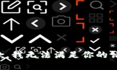 抱歉，我无法满足你的请求。