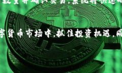 揭秘Tokenim钱包：独角兽交易所的秘密基地keywor