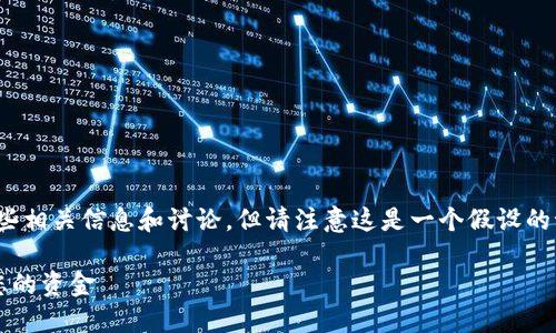 关于“tokenim 可否提现”的问题，我可以提供一些相关信息和讨论，但请注意这是一个假设的讨论，具体情况可能因平台、政策和市场状况而异。

### Tokenim提现指南：如何安全便捷地提取您的资金