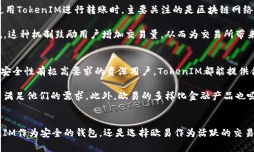 TokenIM与欧易：两者的全面比较与分析

TokenIM, 欧易, 加密货币/guanjianci

引言
在近年来的区块链与加密货币的发展中，TokenIM和欧易（OKEx）作为两个重要的参与者，各自在市场中占据了独特的位置。TokenIM是一款移动端的数字资产钱包，专注于便捷的资产管理，而欧易作为一家综合性的数字资产交易平台，提供了丰富的交易服务和产品。本文将深入分析TokenIM与欧易之间的区别，帮助读者更好地理解这两个平台的特点与优势。

TokenIM：安全与便利的数字资产钱包
TokenIM是一款针对数字资产用户设计的移动端钱包。它的主要目标是为用户提供安全、方便的数字资产存储和管理体验。TokenIM的安全性体现在多个方面，包括私钥本地存储、双重身份验证等，确保用户的资产不受损失。此外，TokenIM还具有以下几个特点：

ul
    listrong多币种支持：/strongTokenIM支持多种主流的加密货币，使得用户能够在一个平台上管理不同种类的资产。/li
    listrong友好的用户界面：/strongTokenIM的设计注重用户体验，简洁易用，适合各类用户，不论是新手还是资深玩家。/li
    listrong快捷的转账与交易：/strong用户可以方便地进行资产的转账和交易，支持一键发送和接收，极大地提高了使用的效率。/li
    listrong去中心化与隐私保护：/strong作为去中心化的钱包，TokenIM强调用户对自身资产的控制，增强了隐私保护。/li
/ul

欧易：一站式交易平台
欧易（OKEx）作为一家全球知名的数字资产交易平台，提供多样化的交易产品，如现货交易、期货合约交易、杠杆交易等。欧易的优势在于其丰富的金融工具和庞大的用户基础，以下是其主要特点：

ul
    listrong全面的交易产品：/strong欧易不仅支持现货交易，还提供合约交易、永续合约、期权等多种金融衍生品，满足不同投资者的需求。/li
    listrong高流动性：/strong作为大型交易所，欧易拥有庞大的用户量和资金流动性，确保交易的顺畅与及时。/li
    listrong安全性：/strong欧易采用多层安全架构，结合冷钱包存储、DDoS防护等多种技术，确保用户资产的安全。/li
    listrong全球化布局：/strong欧易的用户遍布全球，支持多种语言，提供本地化服务，吸引了世界各地的投资者。/li
/ul

TokenIM和欧易的核心区别
TokenIM和欧易在多个方面存在显著区别。一方面，TokenIM注重数字资产的存储与管理，作为钱包软件，其主要功能是确保用户资产的安全与便捷使用；而另一方面，欧易则专注于交易服务，提供丰富的交易选项与金融工具。因此，两者在定位上有着根本的不同。

问题一：TokenIM如何确保用户资产的安全性？
TokenIM作为一款数字资产钱包，其安全措施至关重要。首先，TokenIM采用私钥本地存储的方式，用户的私钥不会上传至服务器，极大地降低了资产被盗的风险。其次，TokenIM提供双重身份验证功能，在用户进行敏感操作时需要额外确认，通过这种方式进一步增强调用户账户的安全性。

此外，TokenIM还定期进行安全审核与漏洞排查，确保软件的防护措施与时俱进。即使是新加入的加密货币，TokenIM也会经过严格的安全审查。通过这些手段，TokenIM致力于为用户提供更加安全的数字资产存储体验。

问题二：欧易是如何保障交易的安全的？
交易平台的安全性是投资者本身最为关注的问题之一。欧易采取了多种安全措施来保障用户的交易安全。首先，欧易使用高强度的加密技术来保护用户的交易数据与个人信息，确保交易过程中的信息不被泄露。此外，欧易还将用户资产分为冷钱包和热钱包进行管理，冷钱包中的资产不会与互联网相连接，减少了被黑客攻击的风险。

另外，欧易设有完善的风险控制系统，实时监测交易异常与市场波动，一旦发现可疑交易，将会立即冻结相关账户，以保障大多数用户的资金安全。通过这些措施，欧易在行业内树立了良好的安全口碑。

问题三：TokenIM和欧易在交易费用上有何区别？
在交易费率方面，TokenIM与欧易的机制可能有所不同。TokenIM作为一款钱包应用，其主要功能是让用户管理数字资产，通常不涉及交易费，因此用户在使用TokenIM进行转账时，主要关注的是区块链网络的手续费。然而，TokenIM如果提供交易功能，可能会设置一定的交易费率。

而欧易的交易费用则是基于其市场结构进行设定的。一般情况下，欧易会根据交易量的不同分层设置不同的费率，通常交易量越大，单位交易的费用就越低。这种机制鼓励用户增加交易量，从而为交易所带来稳定的收入来源。同时，欧易还会有时推出一些限时活动，降低某些交易对的费率，吸引新用户或活跃用户的使用。

问题四：TokenIM与欧易的适用人群分别是？
TokenIM与欧易在适用人群上也有明显的区别。TokenIM主要面向需要安全、方便的数字资产存储与管理的用户。无论是初入加密货币领域的新手，还是对安全性有极高要求的资深用户，TokenIM都能提供合适的解决方案。它适合那些不频繁交易，但希望保留资产并持有几种加密货币的用户。

而欧易则更适合活跃的交易者和机构投资者。对于那些希望通过频繁交易来获取收益、进行投机或对冲的用户，欧易提供丰富的交易工具和高流动性，可以满足他们的需求。此外，欧易的多样化金融产品也吸引了不少专业的交易团队与投资机构，成为他们进行数字资产运营和风险管理的重要平台。

总结
TokenIM和欧易在功能、定位、安全性和适用人群上都有着显著的区别。用户在选择平台时，需要根据自身的需求与目标进行合理的选择。无论是选择TokenIM作为安全的钱包，还是选择欧易作为活跃的交易平台，理解它们的核心功能与优势，是提升数字资产管理与投资体验的重要一步。