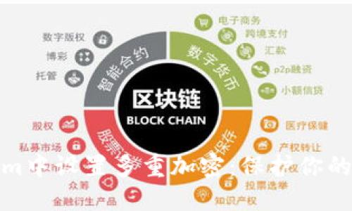 如何在Tokenim中设置多重加密：保护你的数字资产安全