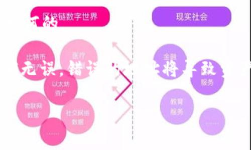 提取 Tokenim 平台上的 FIL 币（Filecoin）通常需要遵循特定的步骤。以下是一般流程，但请注意，随着时间的推移，平台的具体操作可能会有所变化，因此建议你在使用前查看 Tokenim 的官方指南或帮助文档。

### 如何在 Tokenim 提取 FIL 币

#### 1. 登录账户
首先，你需要访问 Tokenim 的官方网站，并用你的账户凭证（邮箱和密码）登录到你的账户。

#### 2. 访问钱包
在成功登录后，找到 wallet（钱包）部分，通常这个选项在主页面的导航栏或者用户菜单中可以找到。

#### 3. 检查余额
在钱包界面，你可以查看你当前的 FIL 币余额。在余额旁边，通常会有一个“提取”或“请求提款”的按钮。

#### 4. 提取 FIL 币
点击提取按钮后，系统会要求你输入要提取的金额以及目标钱包地址。确保该地址是有效的 Filecoin 钱包地址，并且能够接收 FIL 币。

#### 5. 确认交易
在输入完成后，系统通常会显示一份详细的确认页面，让你确认提取的金额和接收地址。

#### 6. 提交提取请求
确认无误后，提交提取请求。根据平台的安全设置，你可能需要进行二次验证，比如通过邮箱或手机验证码来确认你的身份。

#### 7. 等待处理
提取请求提交后，系统会开始处理你的请求。通常这段时间是即时的，但在某些情况下可能需要几分钟。

#### 8. 检查目标钱包
最后，建议在 target wallet（目标钱包）中查看并确认 FIL 币是否到账。

### 注意事项
- **提取手续费**：在提取 FIL 币时，请确认 Tokenim 平台是否收取手续费，及其标准是如何的。
- **最小提取额度**：确保你提取的金额符合 Tokenim 的最低提取额度要求。
- **安全性**：确保你的账户启用了双重验证，增强账户安全性。此外，确保目标钱包地址准确无误，错误的地址将导致资产无法找回。

如果在提取过程中遇到问题，建议联系 Tokenim 的客服寻求帮助，确保您的资产安全。