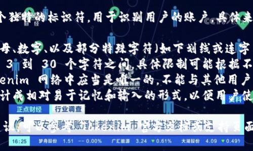 Tokenim 钱包的身份名通常是一个独特的标识符，用于识别用户的账户。具体来说，身份名一般需要遵循以下格式：

1. **字符类型**：身份名通常由字母、数字、以及部分特殊字符（如下划线或连字符）组成。
2. **长度**：身份名的长度一般在 3 到 30 个字符之间，具体限制可能根据不同的项目有所不同。
3. **唯一性**：每个身份名在 Tokenim 网络中应当是唯一的，不能与其他用户的身份名重复。
4. **可读性**：身份名通常会被设计成相对易于记忆和输入的形式，以便用户使用和宣传。

如果您需要更具体的信息或格式建议，可以参考 Tokenim 官方文档或支持页面，以获取最新的规定和示例。