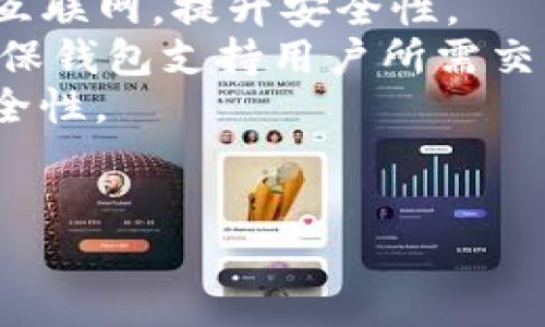 如何正确导入Tokenim钱包助记词：避免格式错误的方法
Tokenim钱包, 助记词, 导入格式/guanjianci

在数字货币和区块链技术快速发展的今天，资金的隐私和安全性愈发受到重视。Tokenim钱包作为一款受欢迎的数字货币钱包，其助记词（Mnemonic Phrase）功能受到许多用户的关注。然而，导入助记词时可能会遇到格式不准确的问题，导致用户无法访问自己的资金。本文将深入探讨如何正确导入Tokenim钱包的助记词，帮助用户避免常见的格式错误，并确保顺利访问自己的数字资产。

什么是助记词以及其重要性
助记词是由一系列词组成，旨在帮助用户恢复或访问他们的加密钱包。通常，助记词由12到24个单词组成，这些单词是从特定的词库中随机选择的。用户在创建钱包时，助记词是生成私钥的关键，一旦遗失，用户将无法恢复钱包。
在操作中，助记词的正确性至关重要，因为稍有出入都可能导致无法访问钱包。为了确保安全，用户在记住或存储这些助记词时，应该做到妥善保管，避免向任何第三方透露。

Tokenim钱包助记词导入的正确步骤
导入Tokenim钱包的助记词，可以按照以下步骤进行：
ol
listrong打开Tokenim钱包应用：/strong确保你下载的是官方版本，避免被恶意软件入侵。/li
listrong找到导入选项：/strong在主界面上，找到账户管理或者设置，通常会有“导入钱包”或“恢复钱包”的选项。/li
listrong输入助记词：/strong根据提示，输入你的助记词。务必确保每个单词拼写正确，并且是以空格分隔，保持顺序不变。/li
listrong确认导入：/strong系统可能会要求你确认该助记词是否正确，一旦确认，Tokenim钱包将会根据助记词恢复你的账户。/li
listrong设置交易密码：/strong为了增强钱包的安全性，建议为钱包设置交易密码和二次验证。/li
/ol
以上步骤是使用Tokenim钱包导入助记词的基本流程，但实际上，用户在这个过程中常常会遇到格式不准确的问题。

引发导入格式不准确的常见原因
当用户在导入Tokenim钱包的助记词时，可能会出现以下几种格式不准确的问题：
ul
listrong单词拼写错误：/strong助记词中的单词必须拼写正确，任何一个字符的错误都会导致助记词无效。/li
listrong顺序错误：/strong助记词的单词有固定的顺序，任何顺序的改变都会使助记词变无效。/li
listrong遗漏单词：/strong如果在输入助记词时遗漏某个单词，导入将会失败。/li
listrong多余空格或标点：/strong助记词之间应以单空格分隔，避免多余的空格或标点符号。/li
/ul
识别这些错误并纠正，通常可通过仔细对照生成助记词时的记录来进行。为了避免这些问题，最好在记录助记词时，使用安全的方式保存这些信息。

如何解决导入格式不准确的问题
当用户遇到助记词导入格式不准确的问题时，可以采取以下措施来解决：
ol
listrong仔细检查助记词： /strong将手中的助记词与备份进行逐一对照，检查单词的拼写以及顺序是否一致。/li
listrong使用拼写检查工具：/strong可以使用些许拼写检查工具来确认单词的拼写是否正确，确保各个单词在词库中存在。/li
listrong重新输入助记词：/strong确保不会遗漏任何单词，逐字逐句仔细输入，特别注意空格和标点符号的使用。/li
listrong咨询专家或社区：/strong如有疑问，建议前往Tokenim钱包的社区或支持渠道，咨询专业人士以获得帮助。/li
/ol
这些措施能有效地确保用户在导入助记词时，能够顺利完成并访问自己的钱包。

总结：确保安全且顺利地导入Tokenim钱包助记词
导入Tokenim钱包的助记词是保护用户资产安全的重要步骤。通过了解助记词的重要性、遵循正确的导入步骤、识别可能出现的格式错误，并采取相应的解决措施，用户就能够安全、顺利地访问自己的数字资产。在进行任何与钱包安全相关的操作时，确保保持警惕，并积极保护自己的助记词，避免造成不可挽回的损失。

可能的相关问题与详细解答

问题一：助记词丢失后能否找回钱包？
助记词是用户访问数字钱包的重要凭证。一旦丢失，将无法轻易找回。如果用户未备份自己的助记词，而又丢失了钱包，通常是无法恢复访问权限的。这是因为钱包的私钥是根据助记词生成的，只有助记词能够帮助用户找回这些私钥。
为了防止丢失，用户应该采取多种措施来保护助记词。首先，将助记词记录在多个安全的地方，例如保险箱、银行安全柜或防火防水的文件夹中。其次，可以考虑使用密码管理软件进行加密存储。此外，确保周围的环境安全，不与其他人分享助记词，以防被恶意攻击者获取信息。
如果用户不慎丢失助记词且没有备份，另一个选择是尝试联系Tokenim钱包的客服进行意见咨询。有时，若有其他相关的信息（如账户安全问题等），可能会提供另一种方式来验证身份并找回账户。然而，即便如此，大部分情况下，恢复钱包将近乎不可能。
总结来说，助记词丢失的风险是用户在使用数字钱包时最应该考虑的主要问题之一。为了不与自己的资产失之交臂，采取严密的安全措施以保护助记词是至关重要的。

问题二：除了助记词，还需要注意什么安全要素？
安全使用数字钱包不仅仅依靠助记词，还需要重视一些其他的安全要素。
首先，密码管理是非常重要的。设置一个强大的交易密码，尤其是在进行交易或修改账户信息时。一个强 password 通常是由字母、数字及特殊字符构成的，避免使用个人信息如生日或常用词汇，同时定期更换密码。
其次，启用两步验证，这是一种更加安全的认证方式。在登录账户时，除了输入密码外，还需要提供一条额外的验证码。这能有效防止黑客获取账户信息。
第三，了解以及利用软件和硬件钱包的优劣。虽然软件钱包（如Tokenim）提供了方便的使用体验，但硬件钱包更为安全，可对用户的资产进行物理保护。因此，用户还可以将一部分资产转移至硬件钱包中，以防资产集中管理的风险。
最后，保持钱包软件及其操作系统及时更新，确保拥有最新的安全补丁，防止利用旧版软件漏洞的攻击。
总而言之，在数字货币的环境下，用户需要时刻关注自己的钱包安全，在助记词以外，增强密码管理、启用双重保护、采用硬件钱包等多重手段才能有效确保数字资产的安全。

问题三：是否可以使用其他格式的助记词？
在使用Tokenim钱包及其他钱包时，助记词的格式是一个关键因素。通常，助记词使用的是BIP39标准，这是一种通用的助记词生成和恢复的标准，旨在确保不同钱包之间的互操作性。
尽管BIP39是当前主流的助记词标准，但并非所有钱包都使用相同的助记词格式。Tokenim钱包要求用户严格遵循其助记词格式，因此不应尝试使用其他格式的助记词。如果用户使用了自定义格式或其他钱包生成的助记词，导入时将出现错误。
因此，确保助记词来自于Tokenim钱包，并且是按照BIP39标准生成的，这是用户能够顺利导入和恢复钱包的唯一条件。如果使用的格式不正确或源自其他钱包，将无法恢复Tokenim钱包。
为此，用户在创建钱包时，最好保持助记词的原始文档或在安全的地方保存，以备在导入时作为参考。

问题四：如何选择适合的数字钱包？
选择一个适合自己的数字钱包至关重要。首先，用户应根据自己的需求来评估钱包功能，是需要频繁交易，还是存储较长期的资产？每种需求对应不同类型的钱包。
例如，对于频繁进行交易的用户，使用软件钱包如Tokenim这样的便携钱包更为适合，便于及时管理资产。而对于打算长期持有资产的用户，硬件钱包或冷钱包更有保障，因其不常连接互联网，提升安全性。
其次，用户应关注钱包的用户体验。易于使用的界面可以大大降低新手用户的学习曲线，选择口碑好的钱包产品和有积极用户反馈的品牌。同时，了解其支持的币种也是非常重要的，确保钱包支持用户所需交易和存储的数字货币。
最后，了解钱包的安全性和隐私保护政策。在选择钱包时，查看其是否提供两步验证、助记词备份等安全设施。此外，查看钱包是否开源，开源钱包通常会更加透明，用户可自行检查其安全性。
总之，选择适合的数字钱包有助于提升资产管理的安全性和便利性，从而符合用户的实际需求。通过谨慎选择，用户可以更有效地保护自己的数字货币资产。

以上内容全面覆盖了Tokenim钱包助记词导入中的常见问题及解决方案，帮助用户快速了解如何体会安全便捷的数字资产管理之道。