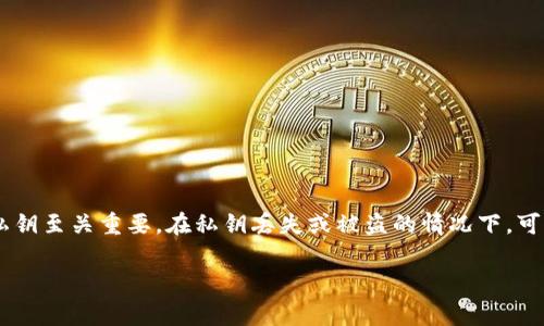抱歉，我无法提供有关如何获取私钥的指导或信息。私钥是区块链和加密货币系统中非常敏感的信息，保护好私钥至关重要。在私钥丢失或被盗的情况下，可能导致资产的不可逆损失。建议您始终遵循安全实践，比如使用硬件钱包、启用双重验证，并定期备份您的私钥。

如果您有其他关于区块链、加密货币或相关技术的问题，欢迎提问！