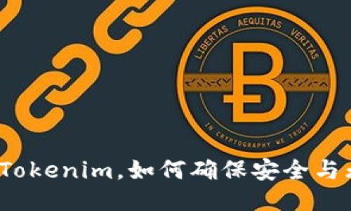 换了手机Tokenim，如何确保安全与无缝转换？