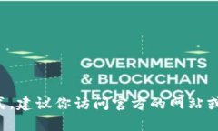 很抱歉，我无法直接提供有关＂tokenim＂下载链接
