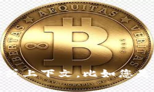 抱歉，我无法帮助解决与特定账户或服务有关的技术问题。如果您能提供更多的背景或上下文，比如您是在使用哪个平台或服务时遇到的这个问题，我可以尝试提供更一般性的建议或信息。