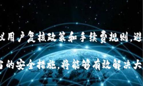 USDT（泰达币）是一种广受欢迎的稳定币，其价值与美元1:1挂钩，因而在加密货币市场中得到广泛应用。Tokenim是一个数字资产钱包，也支持多种加密货币。那么，USDT是否可以提取到Tokenim钱包呢？我们来逐步分析这个问题。

### USDT如何提取到Tokenim钱包？

首先，了解USDT的提现过程是必要的。一般来说，把USDT提取到Tokenim钱包，用户需要以下步骤：

1. **确认Tokenim支持的USDT网络**：USDT在不同的区块链上存在不同的版本，主要包括以太坊（ERC20）、波场（TRC20）和Omni等。用户需要确认Tokenim是否支持你所持有的USDT网络版本。例如，如果你有的是ERC20版本的USDT，而Tokenim不支持这个版本，那么提取将不会成功。

2. **获取Tokenim钱包地址**：用户需在Tokenim钱包中找到USDT的接收地址。通常，用户可以通过点击“接收”或“存款”选项，获得地址。

3. **在交易所进行提取操作**：若用户是在交易所（如Binance、Huobi等）中持有USDT，可以选择“提币”或“提现”选项，输入刚才获取的Tokenim钱包地址，并选择合适的网络。

4. **确认并提交交易**：提现信息确认无误后，提交提现请求。这个过程通常需要支付一定的网络费用。

5. **等待交易确认**：一旦请求提交，需等待区块链网络确认，最终才能在Tokenim钱包中看到提现的USDT。

### 问题与解答

以下是可能涉及到的相关问题：

#### 1. 如何选择合适的USDT网络进行提现？

选择合适的USDT网络是提现的关键环节。USDT主要存在于三个主要区块链上：以太坊（ERC20）、波场（TRC20）和Omni。每个网络都有其特点和费用结构，因此，在提现之前需要考虑以下几个方面：

首先，查看Tokenim钱包支持的USDT网络。如果Tokenim只支持TRC20版本，则用户不能从ERC20或Omni提现。此外，不同网络的提现费用也不同。通常，TRC20网络的交易费用较低，而ERC20则相对较高。

其次，考虑提现的速度。TRC20网络的交易确认速度通常更快，因此在时间敏感的情况下，选择TRC20可能是个不错的选择。

再者，需关注自身的USDT持有情况。如果用户在一些特殊情况下如参与DEX（去中心化交易所）交易、流动性挖矿等，可能会有不同的网络支持，选择应遵循自己的操作习惯和要求。

最后，确保从交易所提现的时候资金安全，仔细核对地址和网络信息，避免因输入错误导致资金损失。

#### 2. Tokenim钱包的安全性如何保障？

在进行任何形式的加密货币交易或存储时，安全是一个重要考量。Tokenim钱包的安全性主要可以通过以下几个方面进行保障：

首先，Tokenim采用了多重签名技术。这意味着需要多个密钥才能发起交易，从而降低了单个密钥被盗的风险。此外，Tokenim还实现了双因素验证（2FA），进一步提升了账户安全性。

其次，Tokenim实施了冷存储策略。冷存储是指将大部分资产保存在不联网的设备上，这样可以有效杜绝黑客攻击的风险。对于用户个人来说，保持钱包的私钥和助记词的安全也是至关重要的。

同时，Tokenim还定期进行安全审计，以及时发现并修复潜在的安全漏洞。这种审计包括对智能合约和系统的定期检查，确保所有操作和交易的透明性。

为了进一步增强安全性，用户应定期更改密码、定期检查账户活动，并保持软件和应用的更新，确保使用到最新的安全技术。

#### 3. 提取USDT后，如何在Tokenim进行交易或使用？

USDT在Tokenim钱包提取后，用户可以进行多种操作和交易，具体可以包括：

首先，用户可以选择通过Tokenim进行场外交易（OTC）。许多交易者会在Twitter、Telegram等社交平台寻找合适的交易机会，使用USDT作为支付货币进行交易。

其次，用户可以在去中心化交易所（DEX）进行交易，如Uniswap、SushiSwap等。这些平台支持USDT作为交易对，可以帮助用户交换为其他加密资产。此外，Tokenim可能也提供一些甚至是独有的交易服务，用户可直接在钱包中进行。

同时，用户也可以选择通过USDT参与各种DeFi（去中心化金融）项目。这些项目通常提供流动性挖矿、借贷等服务，用户可以将持有的USDT存入这些智能合约中，以获取收益。

最后，用户可以将USDT提取到其他钱包或转账给朋友和家人，这也是加密货币的一大优势——去中心化、便捷易用。

#### 4. 如果提现失败，我该怎么办？

提现失败是加密货币交易中可能遇到的常见问题。处理这种情况的步骤通常为：

首先，用户需检查提现请求的详细信息。确认地址、网络选项及金额是否正确。很多时候，提现失败的原因是因为地址错误或者选择了不支持的网络。

其次，检查账户的余额及网络状态，确保交易所或钱包的正常运行。有时，由于网络拥堵，提现会出现延迟。用户可以在相应区块链的区块浏览器中查看交易状态。

如果仍然无法解决，及时联系交易所或钱包的客服。他们通常会提供详细的指导，帮助用户找出问题所在。

此外，保持耐心。有些情况下，虽然系统显示提取失败，但资金可能在后台正在处理。一旦问题解决，资金将自动返回原账户。建议用户复核政策和手续费规则，避免因不了解规则而导致的误解。

总之，USDT提现至Tokenim钱包是可行的，前提是确保遵循正确的操作步骤。对运输过程中的阻碍或问题保持警觉，并采取适当的安全措施，将能够有效解决大部分可能遭遇的挑战。