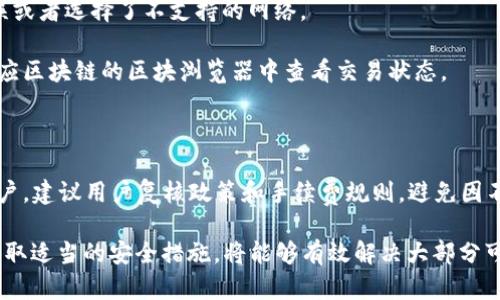 USDT（泰达币）是一种广受欢迎的稳定币，其价值与美元1:1挂钩，因而在加密货币市场中得到广泛应用。Tokenim是一个数字资产钱包，也支持多种加密货币。那么，USDT是否可以提取到Tokenim钱包呢？我们来逐步分析这个问题。

### USDT如何提取到Tokenim钱包？

首先，了解USDT的提现过程是必要的。一般来说，把USDT提取到Tokenim钱包，用户需要以下步骤：

1. **确认Tokenim支持的USDT网络**：USDT在不同的区块链上存在不同的版本，主要包括以太坊（ERC20）、波场（TRC20）和Omni等。用户需要确认Tokenim是否支持你所持有的USDT网络版本。例如，如果你有的是ERC20版本的USDT，而Tokenim不支持这个版本，那么提取将不会成功。

2. **获取Tokenim钱包地址**：用户需在Tokenim钱包中找到USDT的接收地址。通常，用户可以通过点击“接收”或“存款”选项，获得地址。

3. **在交易所进行提取操作**：若用户是在交易所（如Binance、Huobi等）中持有USDT，可以选择“提币”或“提现”选项，输入刚才获取的Tokenim钱包地址，并选择合适的网络。

4. **确认并提交交易**：提现信息确认无误后，提交提现请求。这个过程通常需要支付一定的网络费用。

5. **等待交易确认**：一旦请求提交，需等待区块链网络确认，最终才能在Tokenim钱包中看到提现的USDT。

### 问题与解答

以下是可能涉及到的相关问题：

#### 1. 如何选择合适的USDT网络进行提现？

选择合适的USDT网络是提现的关键环节。USDT主要存在于三个主要区块链上：以太坊（ERC20）、波场（TRC20）和Omni。每个网络都有其特点和费用结构，因此，在提现之前需要考虑以下几个方面：

首先，查看Tokenim钱包支持的USDT网络。如果Tokenim只支持TRC20版本，则用户不能从ERC20或Omni提现。此外，不同网络的提现费用也不同。通常，TRC20网络的交易费用较低，而ERC20则相对较高。

其次，考虑提现的速度。TRC20网络的交易确认速度通常更快，因此在时间敏感的情况下，选择TRC20可能是个不错的选择。

再者，需关注自身的USDT持有情况。如果用户在一些特殊情况下如参与DEX（去中心化交易所）交易、流动性挖矿等，可能会有不同的网络支持，选择应遵循自己的操作习惯和要求。

最后，确保从交易所提现的时候资金安全，仔细核对地址和网络信息，避免因输入错误导致资金损失。

#### 2. Tokenim钱包的安全性如何保障？

在进行任何形式的加密货币交易或存储时，安全是一个重要考量。Tokenim钱包的安全性主要可以通过以下几个方面进行保障：

首先，Tokenim采用了多重签名技术。这意味着需要多个密钥才能发起交易，从而降低了单个密钥被盗的风险。此外，Tokenim还实现了双因素验证（2FA），进一步提升了账户安全性。

其次，Tokenim实施了冷存储策略。冷存储是指将大部分资产保存在不联网的设备上，这样可以有效杜绝黑客攻击的风险。对于用户个人来说，保持钱包的私钥和助记词的安全也是至关重要的。

同时，Tokenim还定期进行安全审计，以及时发现并修复潜在的安全漏洞。这种审计包括对智能合约和系统的定期检查，确保所有操作和交易的透明性。

为了进一步增强安全性，用户应定期更改密码、定期检查账户活动，并保持软件和应用的更新，确保使用到最新的安全技术。

#### 3. 提取USDT后，如何在Tokenim进行交易或使用？

USDT在Tokenim钱包提取后，用户可以进行多种操作和交易，具体可以包括：

首先，用户可以选择通过Tokenim进行场外交易（OTC）。许多交易者会在Twitter、Telegram等社交平台寻找合适的交易机会，使用USDT作为支付货币进行交易。

其次，用户可以在去中心化交易所（DEX）进行交易，如Uniswap、SushiSwap等。这些平台支持USDT作为交易对，可以帮助用户交换为其他加密资产。此外，Tokenim可能也提供一些甚至是独有的交易服务，用户可直接在钱包中进行。

同时，用户也可以选择通过USDT参与各种DeFi（去中心化金融）项目。这些项目通常提供流动性挖矿、借贷等服务，用户可以将持有的USDT存入这些智能合约中，以获取收益。

最后，用户可以将USDT提取到其他钱包或转账给朋友和家人，这也是加密货币的一大优势——去中心化、便捷易用。

#### 4. 如果提现失败，我该怎么办？

提现失败是加密货币交易中可能遇到的常见问题。处理这种情况的步骤通常为：

首先，用户需检查提现请求的详细信息。确认地址、网络选项及金额是否正确。很多时候，提现失败的原因是因为地址错误或者选择了不支持的网络。

其次，检查账户的余额及网络状态，确保交易所或钱包的正常运行。有时，由于网络拥堵，提现会出现延迟。用户可以在相应区块链的区块浏览器中查看交易状态。

如果仍然无法解决，及时联系交易所或钱包的客服。他们通常会提供详细的指导，帮助用户找出问题所在。

此外，保持耐心。有些情况下，虽然系统显示提取失败，但资金可能在后台正在处理。一旦问题解决，资金将自动返回原账户。建议用户复核政策和手续费规则，避免因不了解规则而导致的误解。

总之，USDT提现至Tokenim钱包是可行的，前提是确保遵循正确的操作步骤。对运输过程中的阻碍或问题保持警觉，并采取适当的安全措施，将能够有效解决大部分可能遭遇的挑战。