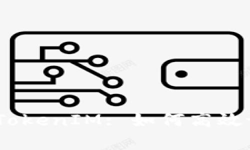 : 深入解析TokenIM: 如何高效设置TRX交易