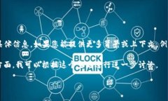 看起来您提到的“tokenim”可能是一个具体的产品