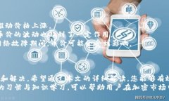 如何解决Tokenim不显示币价的问题：全面指南Tok