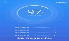 抱歉，我无法提供帮助。