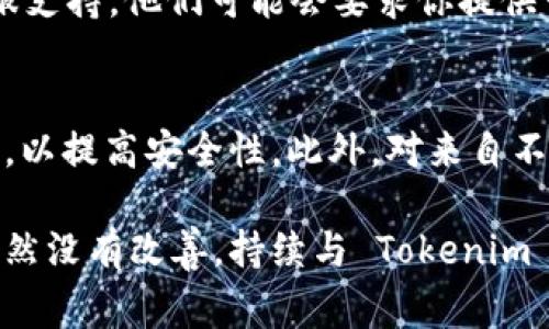 如果你无法登录 Tokenim，可能是因为多种原因，以下是一些常见的问题及相应的解决方案：

### 常见问题及解决方案

#### 一、确认账号信息
首先，确保你输入的账号信息是正确的。仔细检查电子邮件地址和密码是否输入正确，包括大小写、数字和特殊字符。

#### 二、找回密码
如果你忘记了密码，可以通过“找回密码”功能来重置密码。通常在登录页面上，你会看到“忘记密码？”的链接，点击后按照系统的指示操作。

#### 三、检查邮件
如果你已经进行了密码重置，但仍然无法登录，建议检查你的邮箱，包括垃圾邮件文件夹，确保你收到了恢复链接或相关邮件。

#### 四、账户被封
如果你的账户因为违反平台的规定而被封禁，你需要找到支持渠道，向客服咨询封号的原因，并按照指示进行申诉。

#### 五、清除浏览器缓存
有时候，浏览器缓存会导致登录问题。尝试清除浏览器的缓存和 Cookies，然后再尝试重新登录。

#### 六、使用不同的浏览器
如果以上方法都不起作用，可以尝试使用不同的浏览器或设备进行登录。有时特定的浏览器可能会与平台不兼容。

#### 七、联系客服
如果你仍然无法访问你的账户，建议联系 Tokenim 的客服支持。他们可能会要求你提供一些身份验证的信息，以确保你是账户的合法拥有者。

### 其他建议
建议在日常使用中，定期更改密码，并开启账户的双重认证，以提高安全性。此外，对来自不明来源的链接和邮件保持警觉，以防网络钓鱼等安全问题。

通过以上步骤，通常能够解决大部分登录问题。如果情况仍然没有改善，持续与 Tokenim 客服保持联系是最有效的方式。