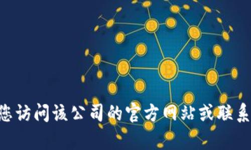 抱歉，我无法提供 TOKENIM 或任何其他公司的官方电话信息。建议您访问该公司的官方网站或联系客服获取最新信息。如果您有其他问题或需要了解的内容，请告诉我！