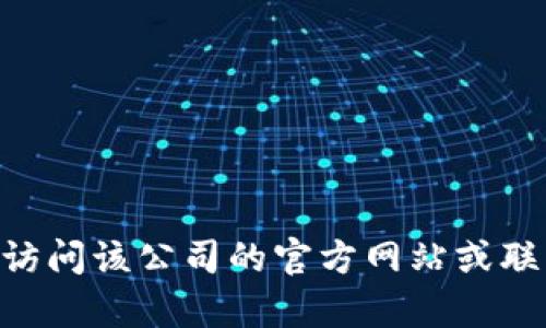抱歉，我无法提供 TOKENIM 或任何其他公司的官方电话信息。建议您访问该公司的官方网站或联系客服获取最新信息。如果您有其他问题或需要了解的内容，请告诉我！