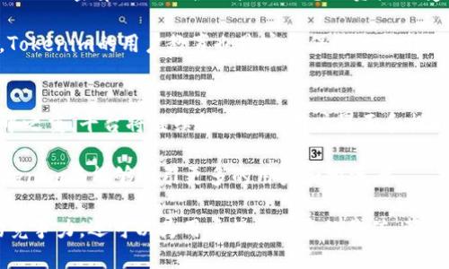 理解Tokenim和Pig币的基础
在探讨Tokenim和Pig币的关系之前，我们需要先了解这两个概念的定义及其背后的机制。Tokenim是一种基于区块链技术的平台，旨在为用户提供一系列的加密货币、代币交易，以及智能合约服务。它是一个汇集了多种区块链资产的金融生态系统，用户可以在上面进行投资、交易和资产管理。

Pig币，作为一种特定的加密货币，通常是由某个项目方发行，可能以某些特定用途为目标，比如在某个生态系统内的交易媒介、奖励机制等。尽管Pig币可能在小范围内获得了一些关注，但它并不是广泛认可或流行的代币。

Tokenim为什么没有与Pig币合作的原因
Tokenim没有Pig币的许多可能因素，其中包括市场需求、生态系统整合、投资者兴趣等。首先，从市场需求的角度来看，Tokenim会优先考虑那些能够提供更高交易量与流动性的加密货币。如果Pig币在市场上缺乏足够的用户基础和交易活跃度，自然就不容易得到Tokenim的青睐。

其次，生态系统整合的问题也非常关键。Tokenim通常会与那些有益于其整体平台的代币或货币进行合作，这包括代币的技术支持、社区反馈和投资者的兴趣。如果Pig币的技术细节或者发展战略与Tokenim平台不够契合，那么Tokenim就会更倾向于忽视Pig币，选择其他更具吸引力的代币进行合作。

Tokenim选择币种的标准与机制
创建和维持一个成功的加密货币平台并非易事，Tokenim在选择参与的币种时，会设置一系列标准。例如，平台可能会评估各种币种的技术架构、安全性以及社区支持情况。在这方面，Pig币可能在某些方面不符合Tokenim所需的标准，导致其无法进入Tokenim的生态系统。

此外，市场的竞争环境也极为复杂，Tokenim会关注市场趋势和即将崭露头角的新兴代币，以确保平台能与时俱进，吸引更多用户。Pig币可能因为缺乏创新性或者其发展团队的后劲不足，不被Tokenim的团队重视，从而未能如愿获取上线机会。

用户与社区的影响
Tokenim在选择支持的代币时，也会考虑到用户和社区的反馈。平台希望为用户提供多样化、受欢迎的代币，以增加用户的粘性与活跃度。如果Pig币在项目方推动和社区建设上不够主动，自然也会影响到其在Tokenim上架的可能性。

此外，社区的规模和活跃程度也是决定关键。Tokenim会倾向于支持那些拥有广泛社区基础的代币，因为社区的活跃度往往与币种的市场表现成正比。如果Pig币的社区较小，或者用户参与度不高，它在Tokenim上架的可能性就会大打折扣。

未来的可能性与展望
虽然目前Tokenim没有上线Pig币，但未来的市场局势变化可能会为Pig币创造机会。如果Pig币的项目方能够在技术发展、社区建设和市场推广上加大力度，吸引更多用户和投资者的关注，它有可能在未来成为Tokenim的合作伙伴。实际上，Tokenim始终在关注市场新兴代币的发展，希望通过不断创新来推动平台的增长。

最后，Pig币是否能够进入Tokenim平台，也取决于项目方与Tokenim之间的沟通与合作意愿。双方若能找到共同发展的机会，利用各自的资源和优势，未来是值得期待的。

可能的相关问题

1. 为什么Tokenim不支持某些新兴加密货币？
Tokenim不支持某些新兴的加密货币，主要是基于一系列严格的审查和评估标准。首先，Tokenim会评估该币种的技术架构和实际用例。如果新兴币种缺乏明确的应用场景，或者没有独特的技术创新，它可能就会被排除在外。

其次，对于加密货币的安全性，Tokenim同样有严格的标准。任何涉及到链上安全漏洞或者潜在的攻击风险的币种，都可能因此被拒之门外。此外，Tokenim还会考虑到盘口的流动性和用户基础。如果新兴币种无法提供一个稳定的交易环境，或者在用户中缺乏关注度，它的上线机会会显著降低。

2. Pig币是否值得投资？
对于投资者来说，Pig币是否值得投资需要综合评估多个因素。首先，Pig币的项目方是否有成功的背景与专业能力？团队的能力直接影响了项目的成长与发展的潜力。

其次，项目的技术优势也不可忽视。Pig币是否具备独特的技术解决方案？如果项目能够提供市场上缺乏的技术或者能解决现实中的具体问题，它可能就具备更大的投资价值。同时，市场竞争环境亦会影响Pig币的表现，如果市场上似乎有过多类似的项目，投资Pig币的风险会加大。

3. Tokenim平台的安全性如何保证？
Tokenim平台的安全性是其长期运营的重要基础。平台会通过采取多层次的安全措施来防范潜在的攻击与漏洞。首先，Tokenim会使用先进的加密算法来保护用户的信息与资产不受侵犯。

此外，Tokenim定期进行安全审计，以发现潜在的漏洞和风险点。同时，平台还会与行业内的安全公司合作，确保最大限度地降低安全隐患。Tokenim的用户教育也是安全保障的一部分，通过提升用户对安全的认知，来防止社会工程攻击及其他风险行为。

4. Tokenim未来的市场战略是什么？
Tokenim的未来市场战略主要围绕用户体验、产品线扩展及生态系统多元化几个方面来展开。首先，提高用户的使用体验是Tokenim的重中之重，平台将继续投入资源用户界面和提升交易速度。

其次，Tokenim希望扩展其产品线，推出更多的金融服务，如去中心化金融（DeFi）、非同质化代币（NFT）等。如果能够顺利实施这些措施，Tokenim将能够吸引更多的用户和投资者。

最后，Tokenim希望进一步推动与其他区块链项目的合作，形成完整的生态系统。通过建立紧密的合作关系，Tokenim不仅可以增强平台的竞争力，还可以为用户提供更多的价值。整体而言，Tokenim的未来发展依然值得期待。