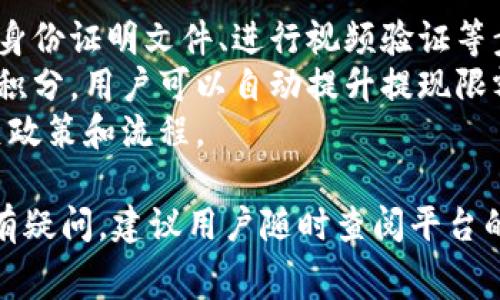 关于“tokenim提现人民币最低多少”这个问题，没有直接的信息，因为Tokenim的具体提现政策和最低限额会根据平台的规定而有所不同。通常情况下，许多加密货币交易平台会设定一个最低提现额度，以避免小额提现造成的手续费损失。为了准确获得Tokenim的提现信息，建议访问Tokenim的官方网站或查看其相关的帮助文档。

如果你希望了解一般情况下加密货币提现的流程和可能涉及的费用，下面将详细介绍相关内容。

加密货币提现流程
提现加密货币到人民币一般过程涉及多个步骤。首先，你需要在加密货币交易平台上有一个账户，并完成必要的身份验证。一旦你的账户通过验证，你可以开始进行提现操作。
在提现之前，用户必须确定他们希望提现的金额和币种。随后，进入提现页面，输入提现金额并选择提现到的银行账户或其他支付方式。大多数平台会要求用户输入提现钱包地址或银行账户信息，并会通过邮箱或短信确认提现请求。
一旦提交操作，平台会开始处理提现请求。处理时间可能从几分钟到几天不等，具体取决于平台的政策和处理效率。此外，如果用户提现的金额低于平台设定的最低限额，则该请求将无法完成。

提现手续费及限制
除了最低提现额之外，了解提现过程中可能产生的手续费也很重要。加密货币交易平台通常会收取一定比例的手续费或者固定额度的提现费。这些费用可能根据提现币种和方式的不同而异。
例如，某些平台可能会对于非常小的提现额收取较高的比例手续费，这就使得用户在进行小额提现时可能面临经济上的损失。因此，大多数用户会选择尽量合并提现，以达到最低手续费的目的。
另外，一些交易平台会设定单日提现次数的上限，或者每次提现的金额上限，有些平台甚至会根据用户的身份等级（如普通用户与VIP用户）来调节提现限制。这就需要用户在使用平台时注意相关政策，以避免不必要的困扰。

选择合适的提现方式
提现的方式多种多样，包括银行转账、支付宝、微信支付等。在选择提现方式时，用户需要考虑到方便性与费用。通常，银行转账是较为传统且安全的方式，但可能需要较长时间的处理。
而支付宝和微信支付等电子支付方式则通常更为迅速，提现到账时间短，但需要确认相关费用。有些平台会支持直接提现到这些电子钱包，但同样需要确保提现金额达到平台的要求。
另外，选择提现方式时还需要考虑到安全性问题，确保所使用的支付平台是可靠并且受到监管。随着数字货币的普及，网络诈骗事件时有发生，因此用户在进行提现时一定要保持警惕，确保自身资金安全。

常见问题与解决方案
在处理提现请求的过程中，用户可能会遇到多种问题。以下是一些常见问题及其解决方案：
ul
listrong提现未到账怎么办？/strong/li
listrong手续费是否合理？/strong/li
listrong为什么提现到银行需要更长时间？/strong/li
listrong如何提高我的提现限额？/strong/li
/ul

提现未到账怎么办？
当用户提交提现请求后，若暂时未看到到账信息，首先要检查一下提现请求的处理状态。通常情况下，平台会在后台系统中显示当前的处理进度。如果显示已经处理或者成功但还是未到账，用户可以尝试联系平台客服寻求帮助。
在联系客户服务时，用户需要提供相关的订单号码、提现金额和时间等信息，以便客服人员能够快速定位到问题。而且，一定要耐心等待，因为根据网络状况和其他因素，到账时间可能会有所延迟。
此外，用户还需要关注银行侧的相关到账政策。有时候银行的处理时间比预期更长。例如，某些银行在节假日或周末可能不会处理交易，这也会导致提现延迟。

手续费是否合理？
手续费的合理性往往是用户在选择提现平台时非常关注的内容。通常，加密货币交易平台的手续费都是透明化的，用户在提现前可以看到相关信息。为了评估手续费是否合理，用户可以将其与市场上其他平台的收费标准作对比。
若发现某个平台的手续费过高，则可以考虑寻找其他收费更为合理的平台进行提现操作。注意要综合考量手续费与平台的信誉、安全性等因素，不仅要追求低价，更要确保自己的资金安全无忧。

为什么提现到银行需要更长时间？
银行转账通常涉及多个处理环节，可能导致提现到账需要更长时间。首先是交易平台需要处理提现请求，确认用户的身份以及账户余额等信息，确保合规后才会发起转账到银行账户。通常交易平台会在不同时间段有不同的处理速度，比如在高峰期可能需要更多的时间。
另一个重要的原因是银行自身的处理政策。在工作日内，银行的处理速度相对较快，而在节假日或周末，很多银行不会进行交易处理，这样就会延长到账时间。所以用户在选择提现时间时，应该避开这些可能影响到账的时间段。
最后，境外银行与国内银行之间的交易可能更加复杂，这也会影响到账时间，若涉及到跨国交易，则需要格外留意。

如何提高我的提现限额？
很多加密货币交易平台会根据用户的身份等级设定不同的提现限额，用户若想提高自己的提现限额，通常需要进行身份认证。这个过程可能涉及上传身份证明文件、进行视频验证等步骤，具体步骤因平台而异。
提高限额的另外一个方式是通过平台的信誉积分，很多交易平台会根据用户的活跃程度、交易量等给予不同的等级和权限。通过交易积累足够的信誉积分，用户可以自动提升提现限额。此外，积极使用平台推进交易活动也会有助于提升等级。
有时候，用户可以通过客户服务申请临时提高提现限额，这通常需要提供一定的理由和证明材料。这需要用户与平台客服进行充分沟通，了解所有相关政策和流程。

总之，了解tokenim平台的提现政策，掌握相应的提现流程、费用、提现方式和解决常见问题，将有助于用户顺利完成提现。若对tokenim的具体政策存有疑问，建议用户随时查阅平台的官方材料或联系客服以获取最新信息。